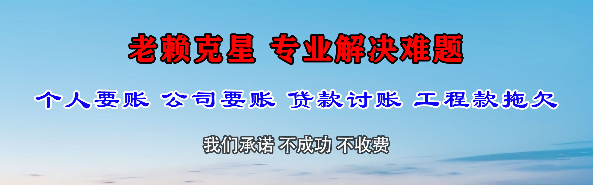 龙游讨债公司
